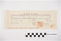 藏品(昭和17年2月21日千代田生命保險相互會社給葉山榮作保險費收據)的圖片