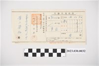 藏品(昭和18年3月22日千代田生命保險相互會社給葉山榮作保險費收據)的圖片