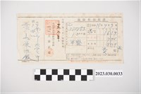 藏品(昭和18年8月30日千代田生命保險相互會社給葉山榮作保險費收據)的圖片