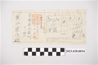 藏品(昭和19年2月21日千代田生命保險相互會社給葉山榮作保險費收據)的圖片