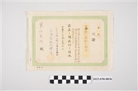 藏品(昭和20年2月24日千代田生命保險相互會社給葉山榮作保險費收據)的圖片