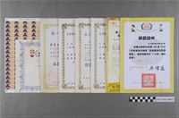 藏品(曾聖光高中獎狀冊)的圖片