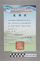 藏品(104年曾聖光花蓮縣花蓮市明恥國小感謝狀獎狀)的圖片