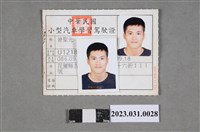 藏品(106年曾聖光小型汽車駕照)的圖片