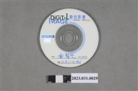 藏品(曾聖光證件照片CD光碟)的圖片