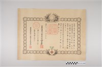 藏品(昭和11年7月7日大日本帝國授予林茂生瑞寶章證書)的圖片