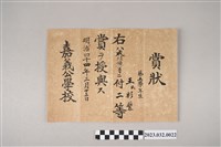 藏品(明治44年3月23日王采蘩嘉義公學校第五學年成績優等獎狀)的圖片