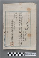 藏品(明治45年4月4日王采蘩臺灣總督府國語學校技藝科第一學年修業證明)的圖片