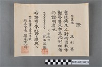 藏品(大正5年3月23日王采蘩日本岡山縣立津山高等女學校射術證明書)的圖片