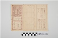 藏品(保險費收據登記簿)的圖片