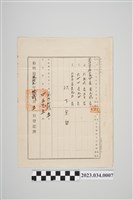 藏品(明治39年芒仔芒土地登記濟證用紙)的圖片
