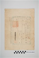 藏品(明治37年劉陳尾庄王養634番號土地臺帳謄本)的圖片
