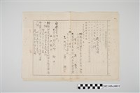 藏品(明治39年楠梓仙溪西里芒仔芒庄王養業主權保存登記申請書)的圖片