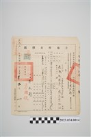 藏品(民國36年黃天南臺南縣芒仔芒土地所有權狀)的圖片