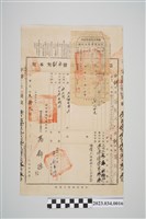 藏品(民國39年羅新民納臺灣省臺南縣政府芒仔芒632番號土地分割契稅)的圖片