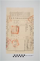 藏品(民國39年羅新民納臺南縣政府芒仔芒634-2番號土地分割契稅)的圖片
