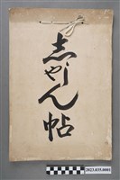 藏品(日本海軍人員相簿)的圖片