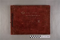 藏品(臺灣電力株式會社嘉義變電所工事紀念及宿舍新設相簿)的圖片