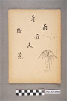 藏品(臺灣南國風景相簿
)的圖片