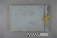 藏品(臺灣省嘉南大圳水利委員會發行《臺灣省嘉南大圳水利委員會光復十週年事業概況》)的圖片