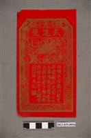 藏品(臺南州新豐郡關廟庄武進號各色糕餅廣告)的圖片