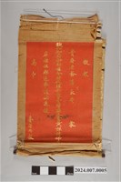 藏品(潘永安(馬下六．該丹)高中岸裡社總通事捷報(2))的圖片