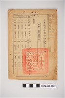 藏品(中華民國43年7月1日核定空軍專長空軍總司令部令)的圖片