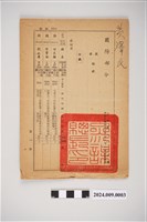 藏品(中華民國43年12月8日空軍軍官任職核定國防部令)的圖片