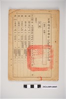 藏品(中華民國42年8月15日空軍軍官任職核定空軍總司令部令)的圖片