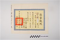 藏品(中華民國49年12月31日空軍第二供應處上尉補給官獎章執照)的圖片