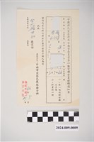 藏品(中華民國66年5月3日中國國民黨臺灣省台南市委員會第一區黨部黨員移轉通知單)的圖片