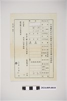 藏品(中華民國66年5月31日中國國民黨台北縣第二區黨部黨員轉入報到表)的圖片