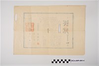 藏品(中華民國46年4月6日優秀黨員獎狀)的圖片