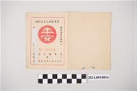 藏品(中華民國49年3月1日空軍官兵火災互助證)的圖片