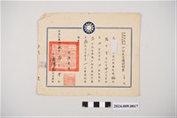 藏品(中華民國46年1月20日中國國民黨部特種第四黨部小組長當選證明書)的圖片