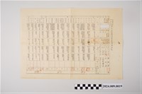 藏品(中華民國43年空軍上尉中國國民黨特種黨部第三次黨籍總檢查黨員評分表)的圖片