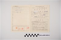 藏品(中華民國55年空軍退役軍官中國國民黨臺灣省委員會第十一次黨籍總檢查黨員評分表)的圖片