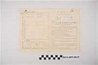 藏品(中華民國57年中國國民黨第十二次黨籍總檢查黨員評分表)的圖片