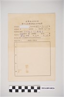 藏品(中華民國58年亞洲航空公司機械員臺灣區產業黨部第十三次黨籍總檢查評核單)的圖片