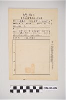 藏品(中華民國61年台南市第一區黨部第十五次黨籍總檢查評核單)的圖片