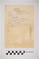 藏品(中華民國63年台南市黨部第十六次黨籍總檢查評核單)的圖片
