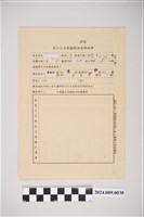 藏品(中華民國65年台南市第一區黨部第十七次黨籍總檢查評核單)的圖片