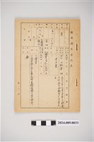 藏品(中華民國46年4月13日中國國民黨幹部調查登記表)的圖片