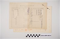 藏品(中華民國60年代中國國民黨黨員考核表)的圖片