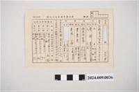 藏品(中華民國45年9月1日特種黨部黨員黨籍校正紀錄)的圖片