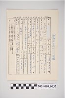 藏品(中華民國57年中國國民黨台灣區產業黨部第三支黨部第三區黨部調查表)的圖片