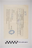 藏品(中華民國59年5月8日中國國民黨台灣區產業黨部第三支黨部第三區黨部黨員移轉通知單)的圖片