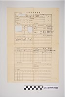 藏品(中華民國40年代上尉空軍軍官資歷表)的圖片
