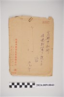 藏品(中華民國65年5月國民黨台南市東區民眾服務分社信封袋)的圖片