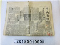 藏品(《中央日報》1951年8月7日)的圖片